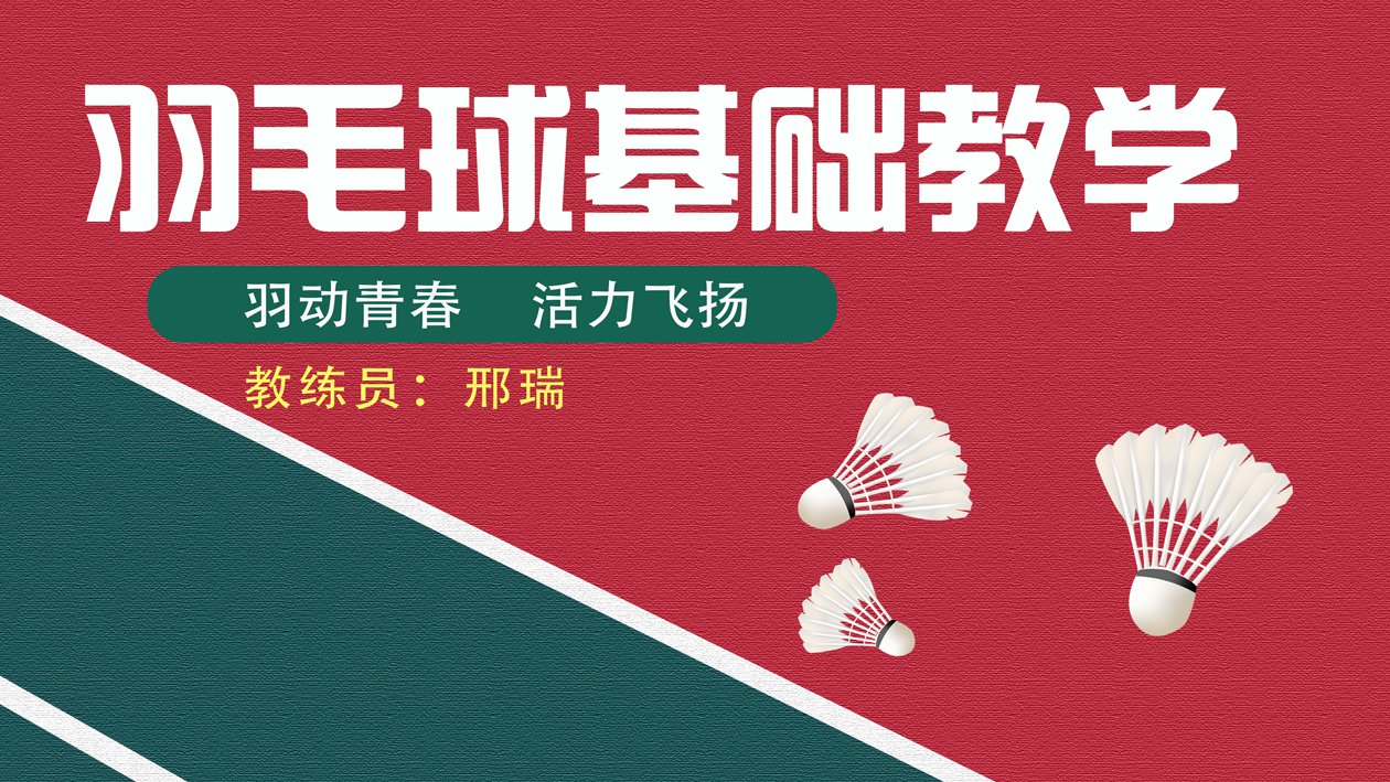 8.正手区域网前步法动作