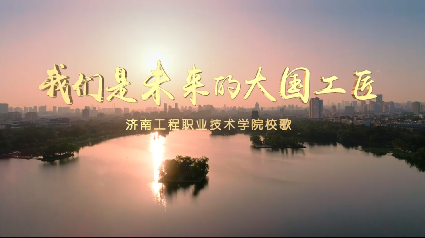 我们是未来的大国工匠